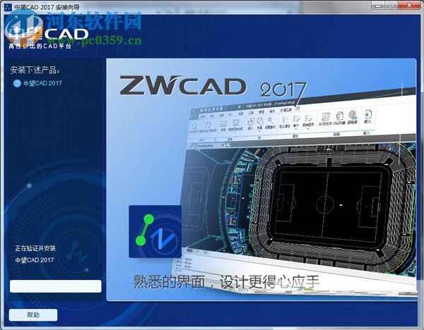 ZWCAD ZW3D 2017下載(附32位/64位) 21.10 免費版