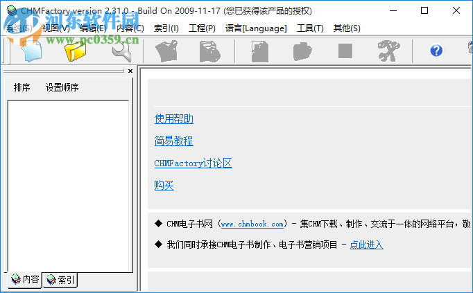 CHMFactory(CHM電子書制作軟件) 2.31.0 綠色版