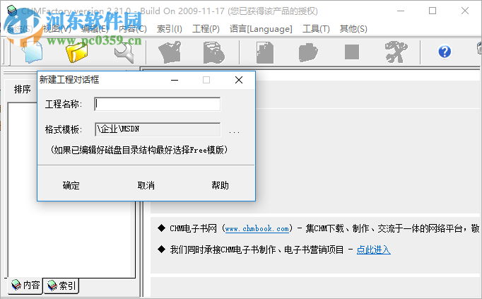 CHMFactory(CHM電子書制作軟件) 2.31.0 綠色版