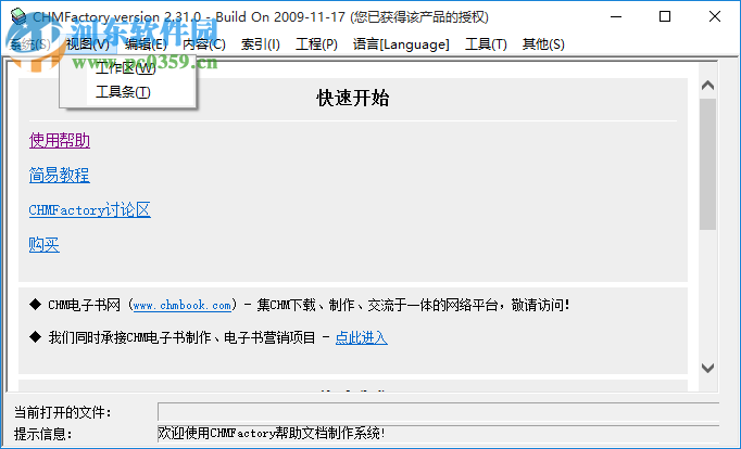 CHMFactory(CHM電子書制作軟件) 2.31.0 綠色版