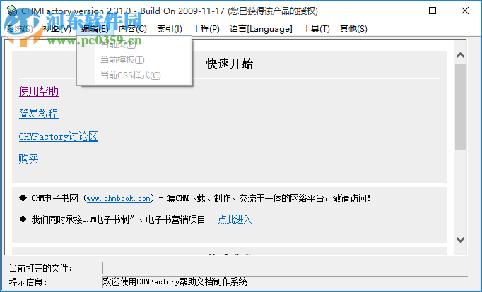 CHMFactory(CHM電子書制作軟件) 2.31.0 綠色版