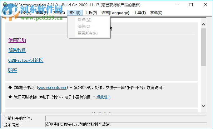 CHMFactory(CHM電子書制作軟件) 2.31.0 綠色版