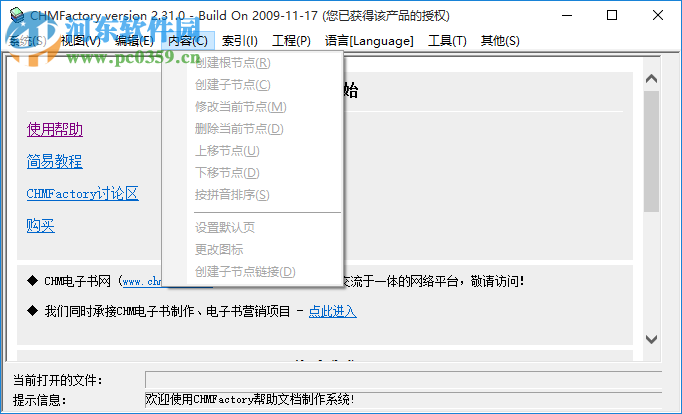 CHMFactory(CHM電子書制作軟件) 2.31.0 綠色版