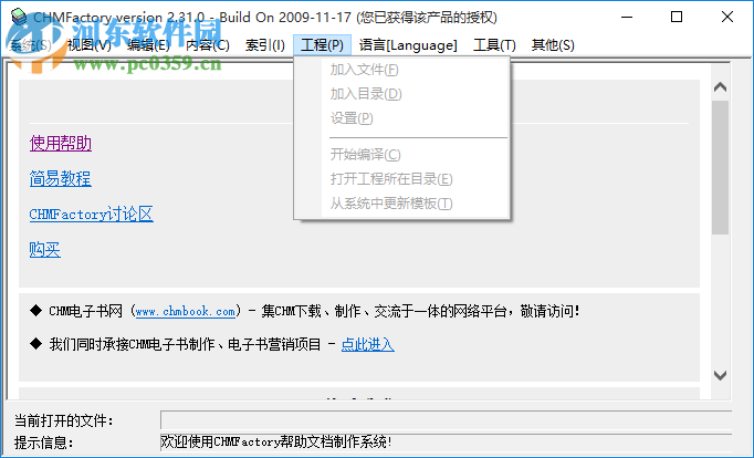 CHMFactory(CHM電子書制作軟件) 2.31.0 綠色版