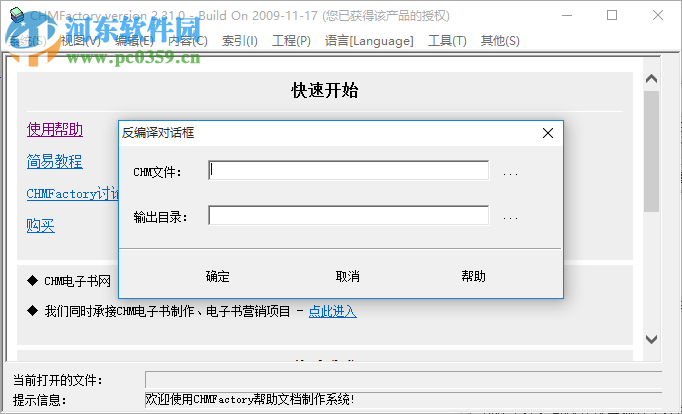 CHMFactory(CHM電子書制作軟件) 2.31.0 綠色版