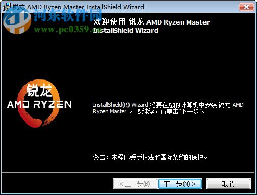 AMD Ryzen Master(銳龍超頻工具) 1.3.0.623 官方中文版