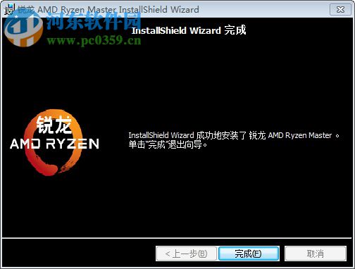 AMD Ryzen Master(銳龍超頻工具) 1.3.0.623 官方中文版