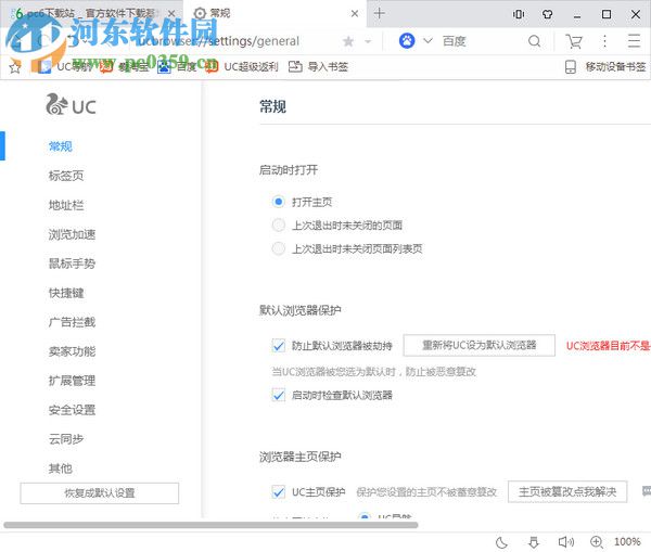 UC瀏覽器綠色電腦版下載 6.1.3228 PC 綠色版