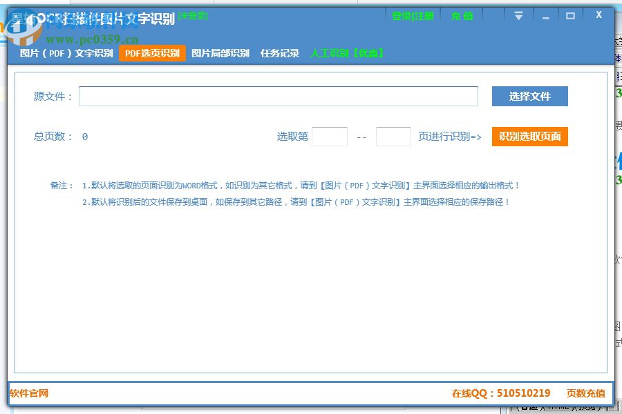 ocr文字識別軟件免費(fèi)下載 1.0 官方版