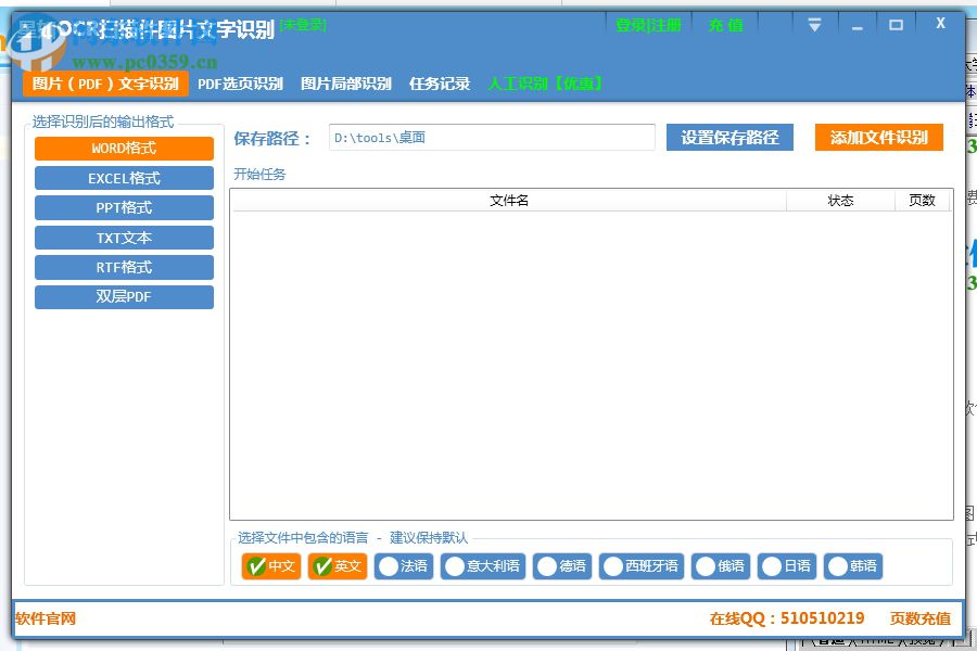 ocr文字識別軟件免費(fèi)下載 1.0 官方版