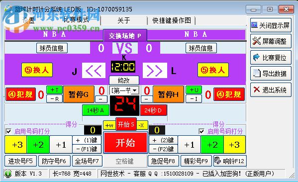 籃球比賽計(jì)時(shí)計(jì)分系統(tǒng)下載 2.0 官方版