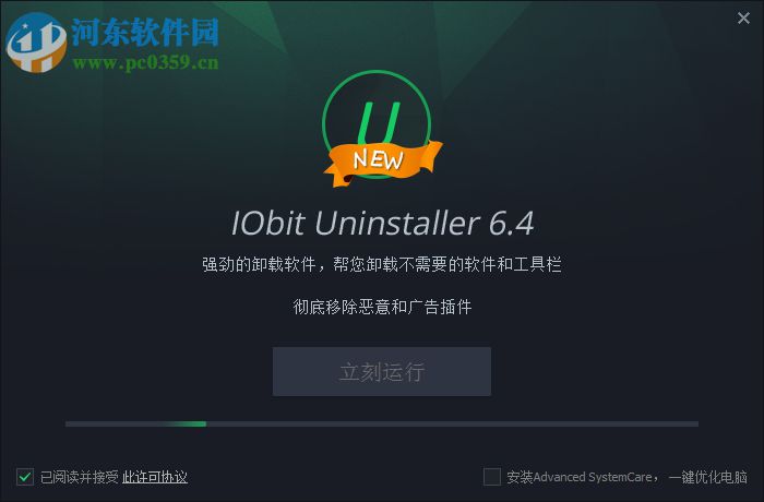 IObit Uninstaller中文版