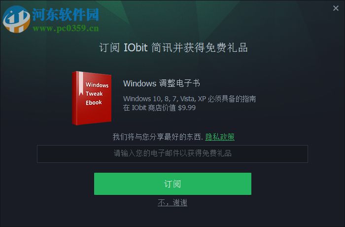 IObit Uninstaller中文版