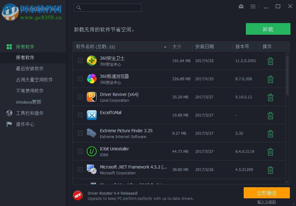 IObit Uninstaller中文版