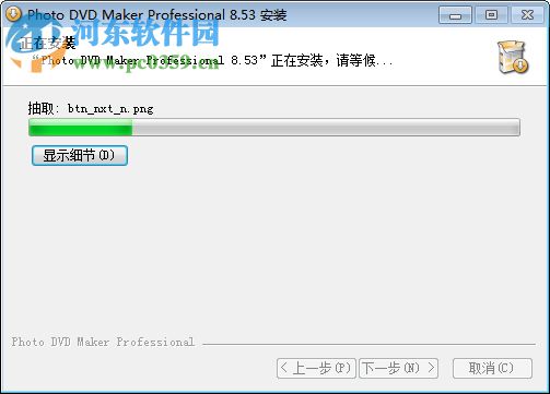 photo dvd maker professional下載 8.53 最新版