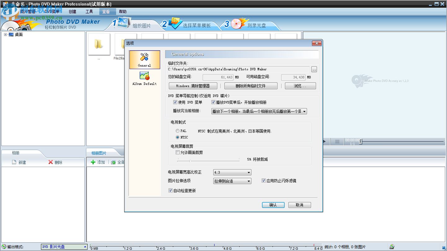 photo dvd maker professional下載 8.53 最新版