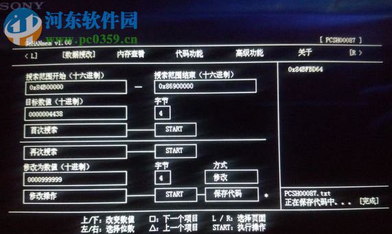 psv gohanmem 3.0(psv金手指插件) 官方版