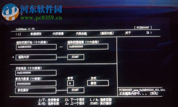 psv gohanmem 3.0(psv金手指插件) 官方版