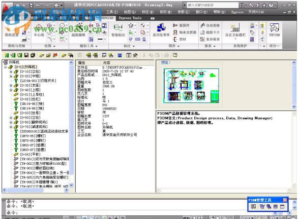 清華天河pccad2008 64位下載 簡體中文版