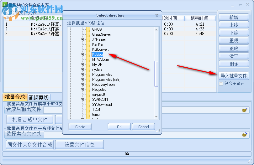 批量mp3合成專家 1.0.0.3 綠色版