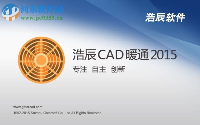 浩辰cad暖通2015下載 標準版