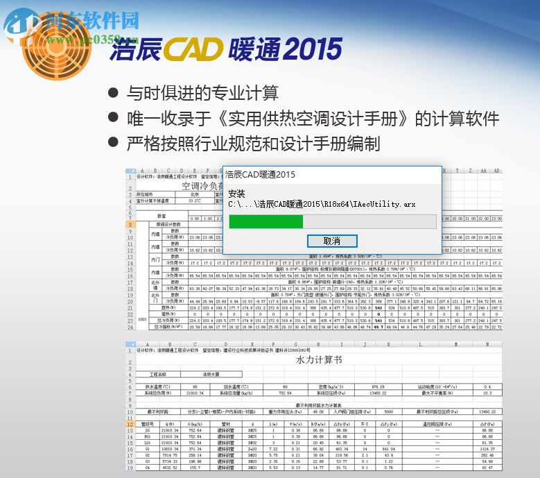 浩辰cad暖通2015下載 標準版