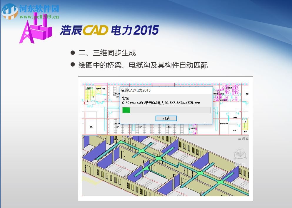 浩辰cad電力2015(附無(wú)限試用補(bǔ)丁) 免費(fèi)版