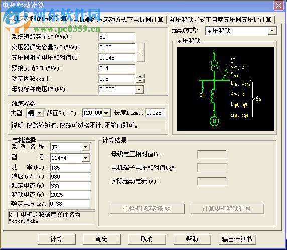 浩辰cad電氣計算電力版 2014 免費(fèi)版