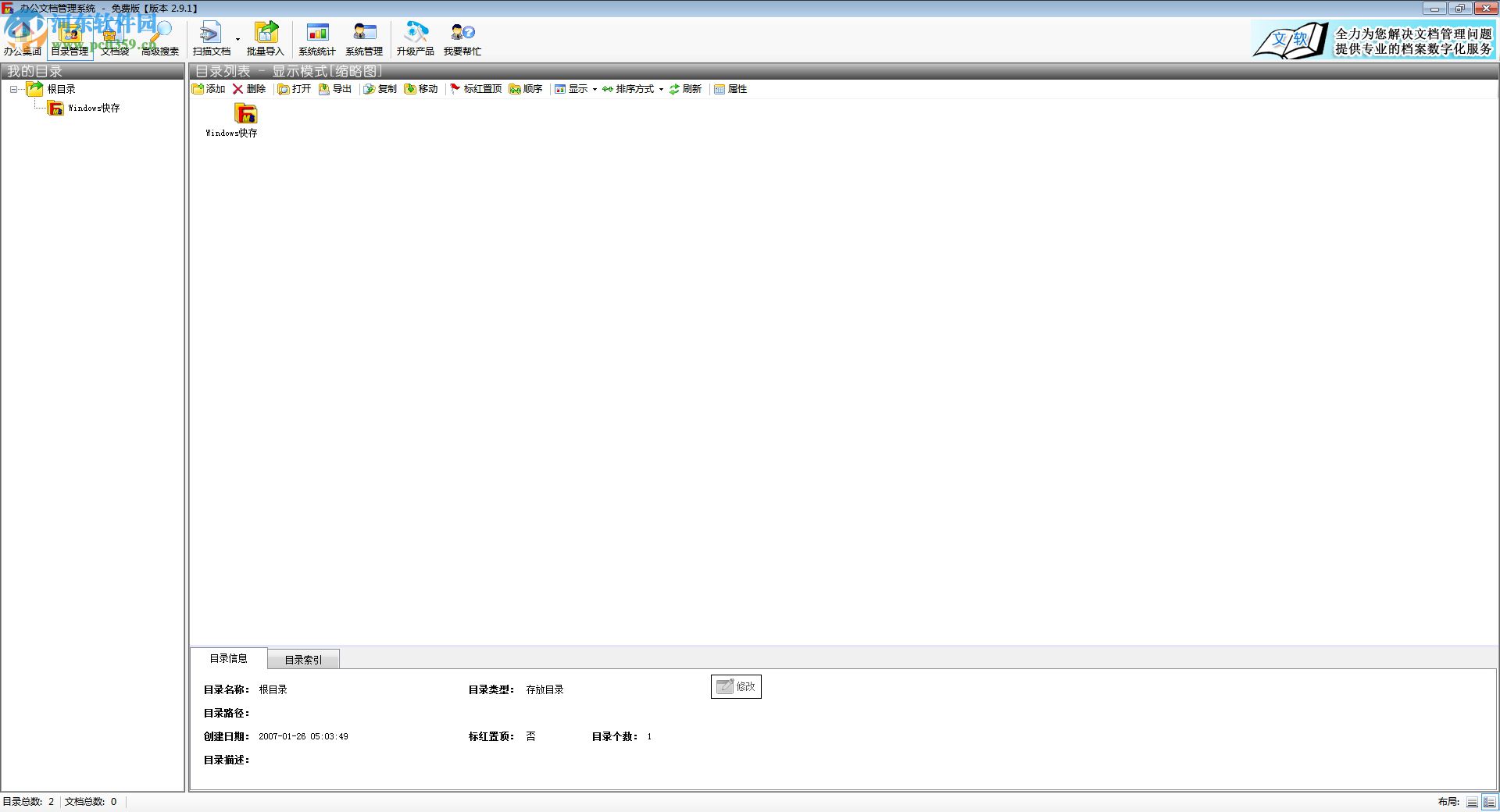 filems辦公文檔管理系統(tǒng)下載 2.9.1 安裝版