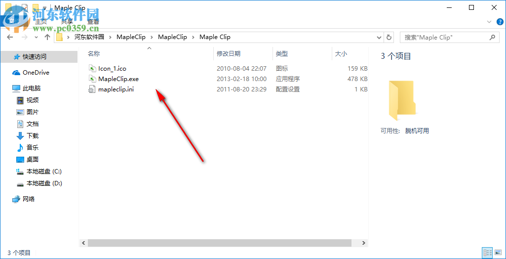 多次復(fù)制一次粘貼器(MapleClip下載) 1.1.8 單文件