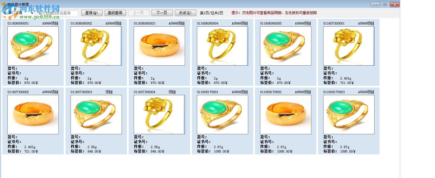 金豬管家專業(yè)珠寶銷售管理軟件下載