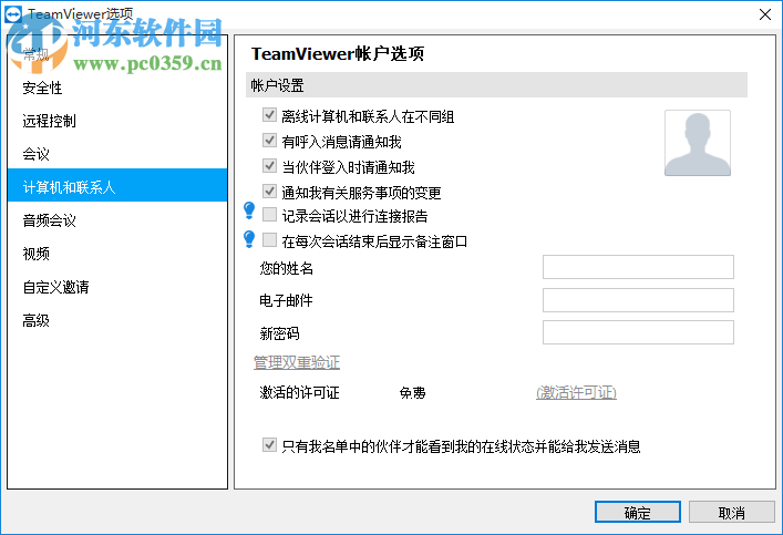 teamviewer 12下載 中文完整版