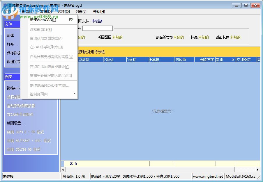 CAD剖面精靈下載 2.4.2 注冊(cè)版