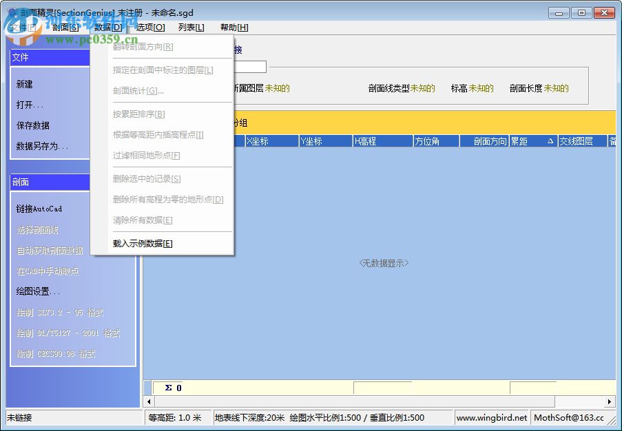 CAD剖面精靈下載 2.4.2 注冊(cè)版