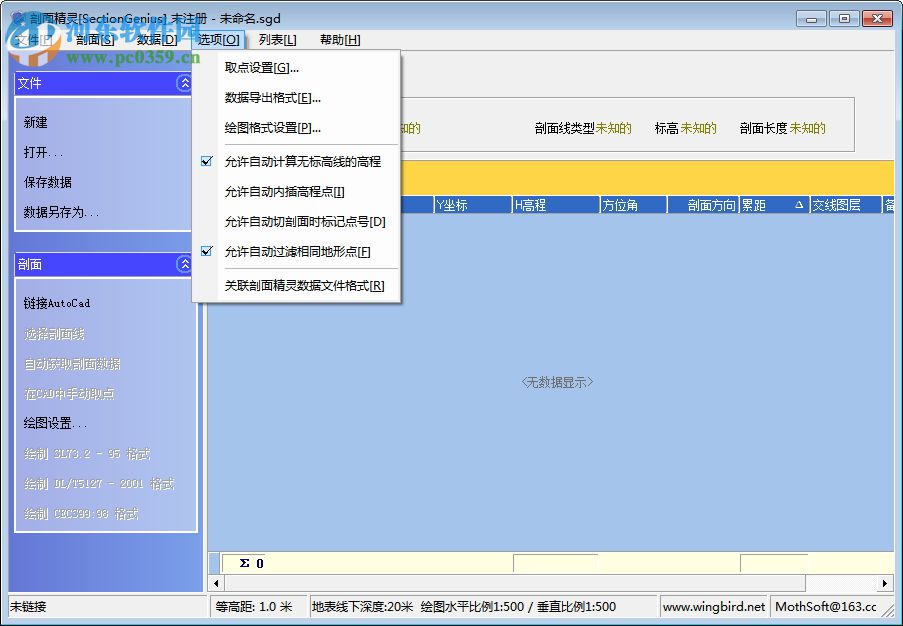 CAD剖面精靈下載 2.4.2 注冊(cè)版