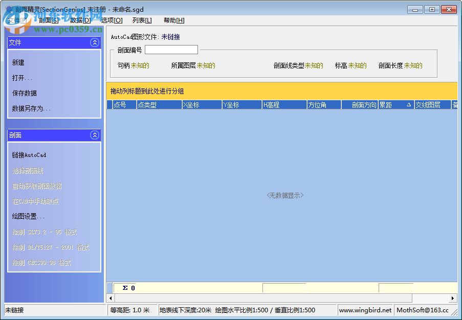 CAD剖面精靈下載 2.4.2 注冊(cè)版