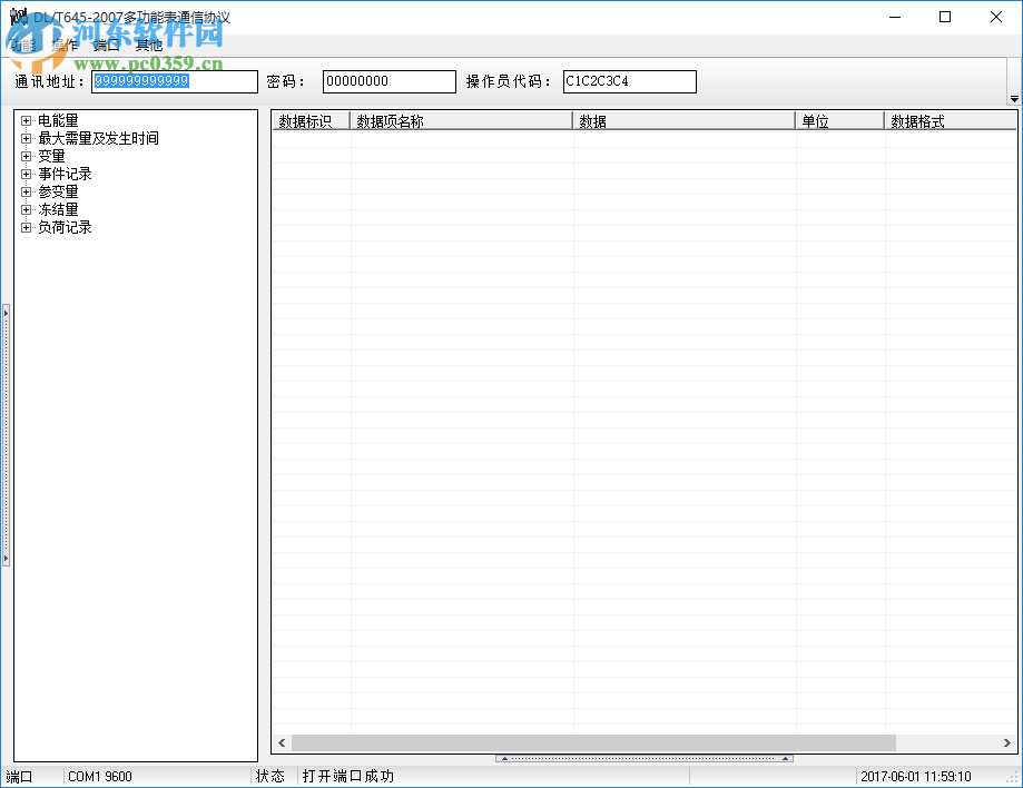 DL/T645-2007多功能表通信協(xié)議 免費(fèi)版