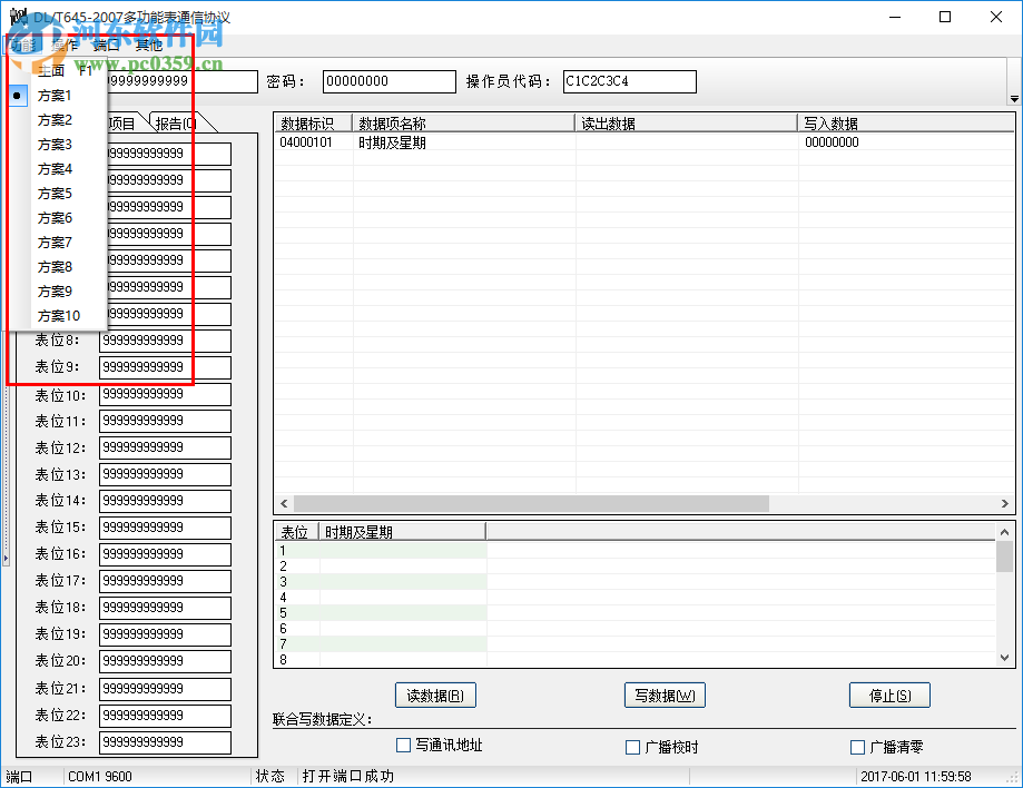 DL/T645-2007多功能表通信協(xié)議 免費(fèi)版