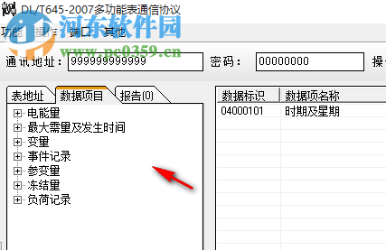 DL/T645-2007多功能表通信協(xié)議 免費(fèi)版