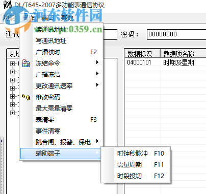 DL/T645-2007多功能表通信協(xié)議 免費(fèi)版