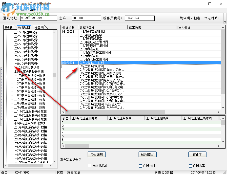 DL/T645-2007多功能表通信協(xié)議 免費(fèi)版