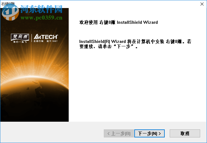 雙飛燕右鍵8雕 11.09V06 大眾版