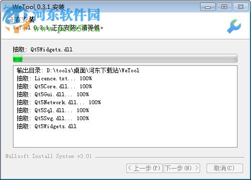 微信WeTool管理軟件下載