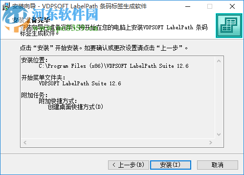 VDPSOFT LabelPath條碼標(biāo)簽打印軟件 12.6 綠色版