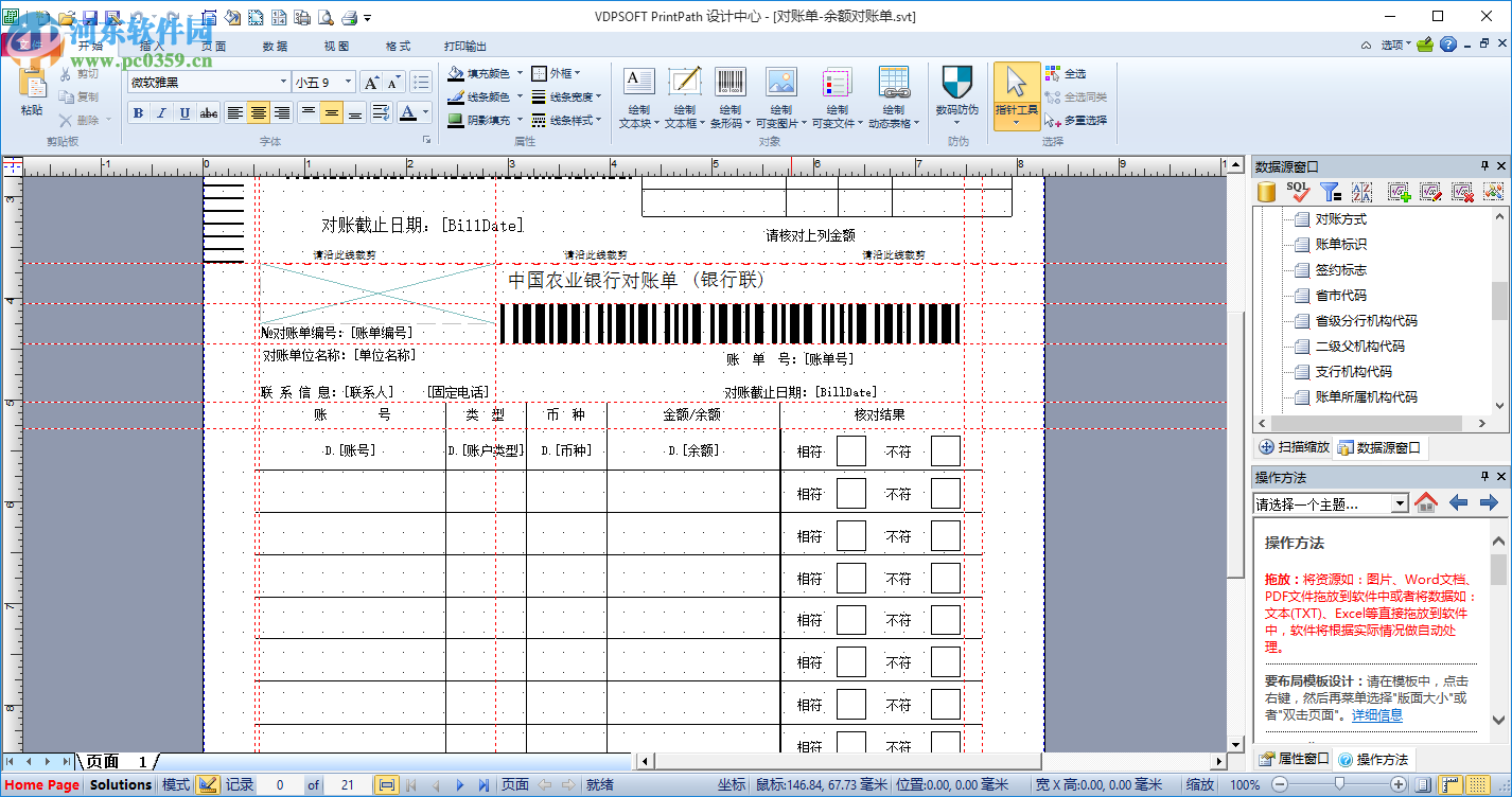 VDPSOFT LabelPath條碼標(biāo)簽打印軟件 12.6 綠色版