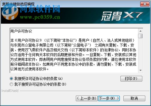 雙飛燕奧斯卡鍵鼠絕招編程工具 10.12 官方版