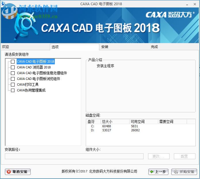 CAXA電子圖板2018 32/64位下載(附安裝教程) 特別版