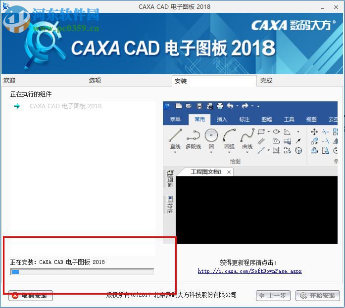 CAXA電子圖板2018 32/64位下載(附安裝教程) 特別版