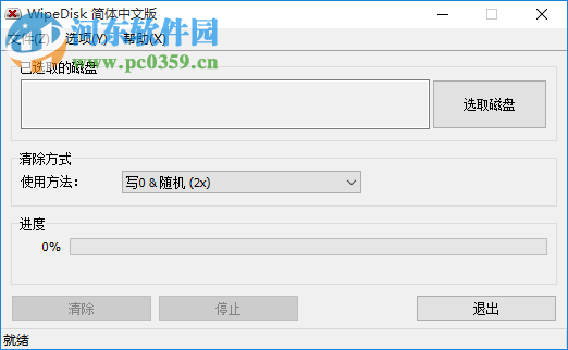 WipeDisk硬盤(pán)擦除工具 1.2.1.0 官方版
