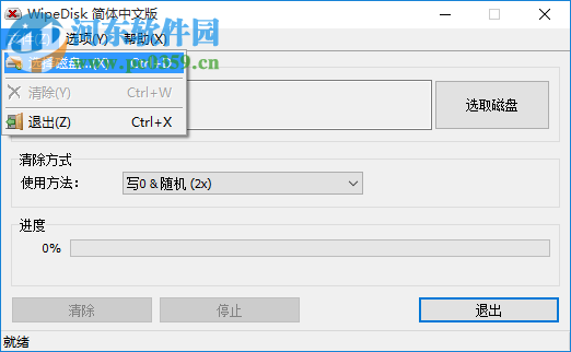 WipeDisk硬盤(pán)擦除工具 1.2.1.0 官方版